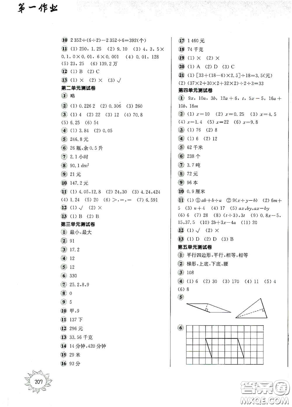 華東師范大學(xué)出版社2020第一作業(yè)五年級數(shù)學(xué)第一學(xué)期答案