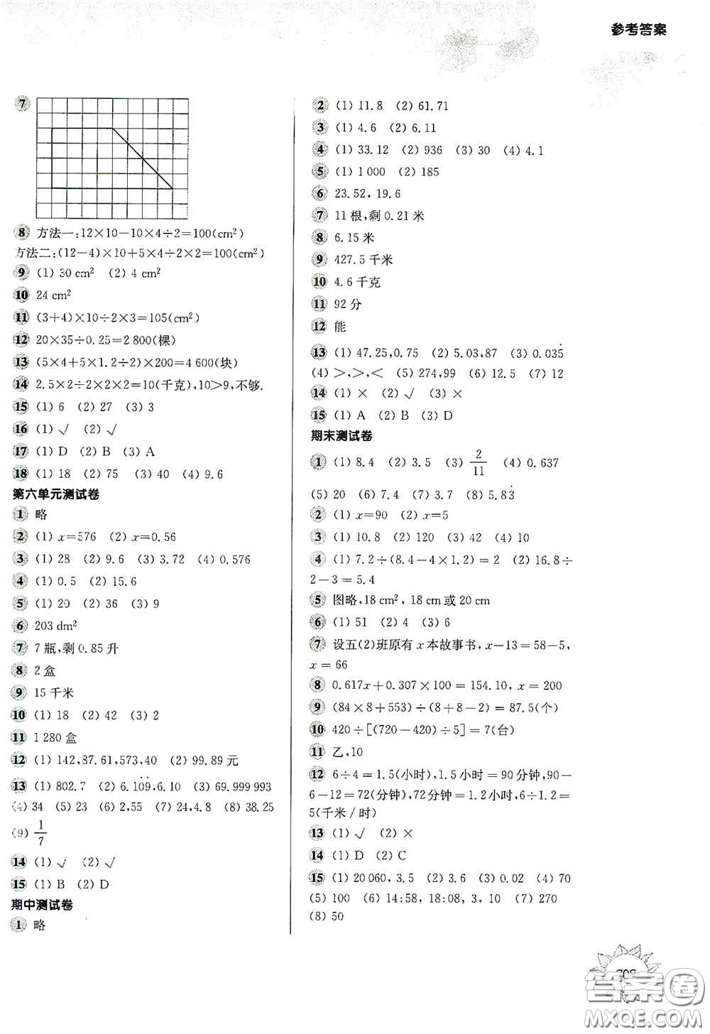 華東師范大學(xué)出版社2020第一作業(yè)五年級數(shù)學(xué)第一學(xué)期答案