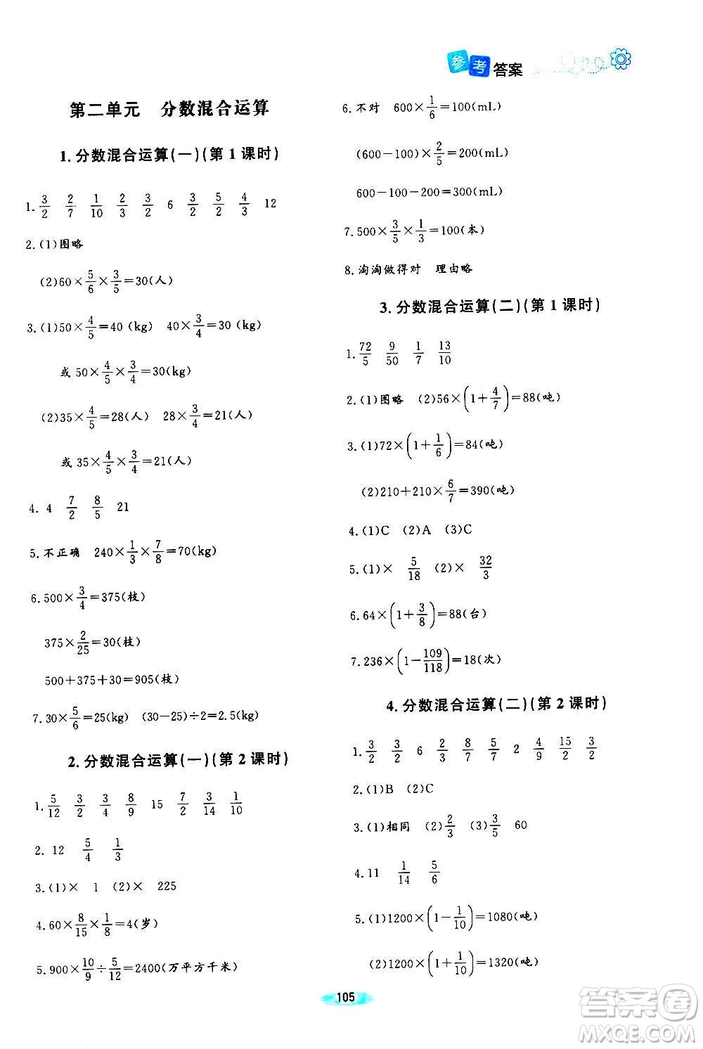 北京師范大學(xué)出版社2020秋課堂精練六年級(jí)數(shù)學(xué)上冊(cè)北師大版四川專版答案