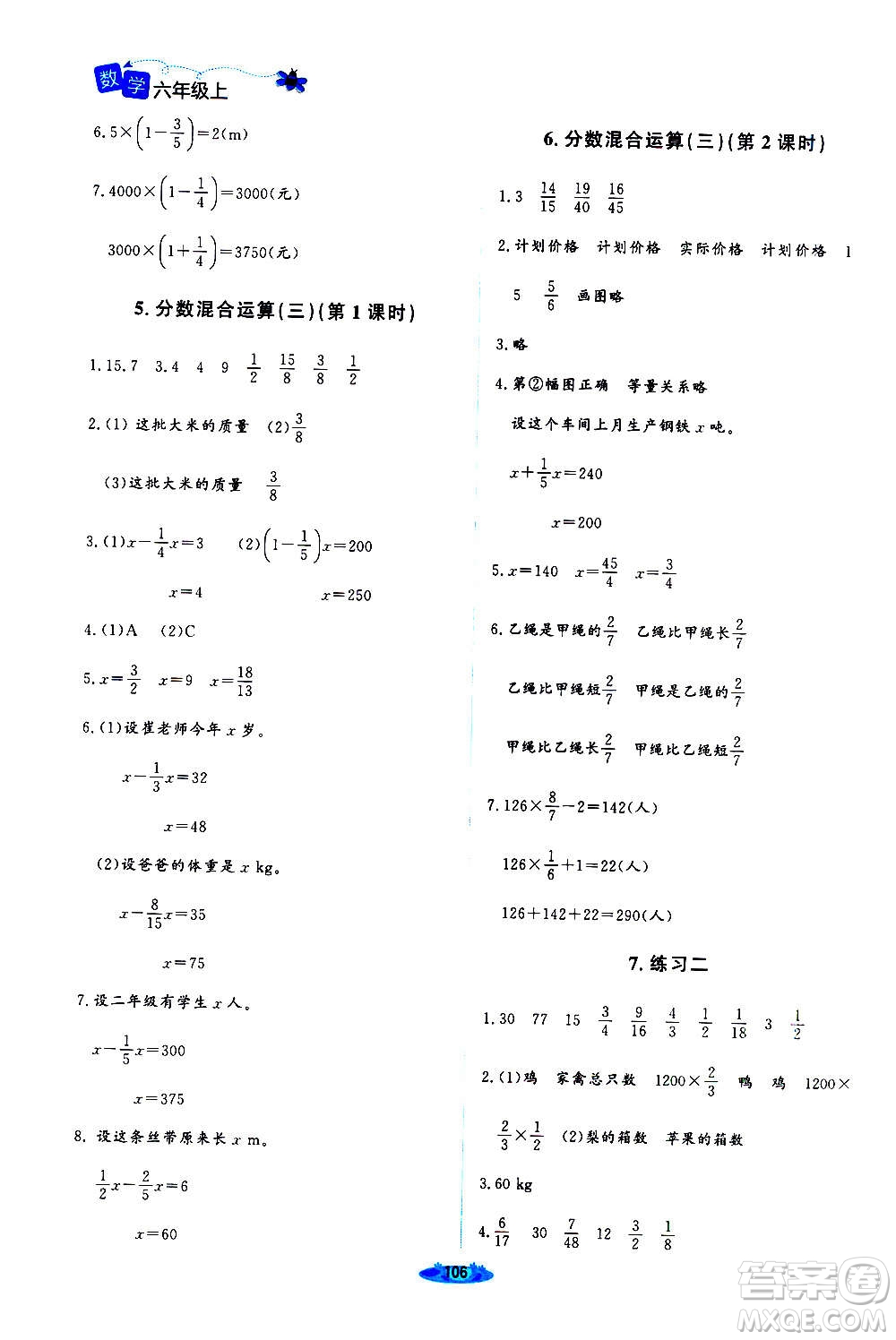 北京師范大學(xué)出版社2020秋課堂精練六年級(jí)數(shù)學(xué)上冊(cè)北師大版四川專版答案