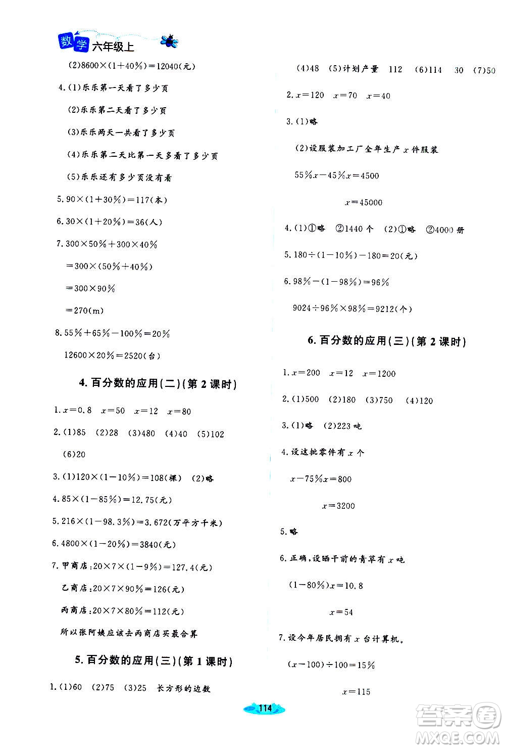 北京師范大學(xué)出版社2020秋課堂精練六年級(jí)數(shù)學(xué)上冊(cè)北師大版四川專版答案