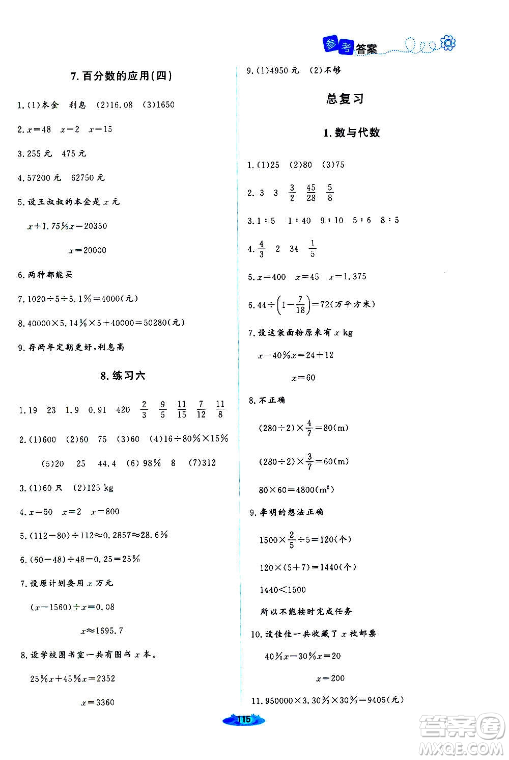 北京師范大學(xué)出版社2020秋課堂精練六年級(jí)數(shù)學(xué)上冊(cè)北師大版四川專版答案