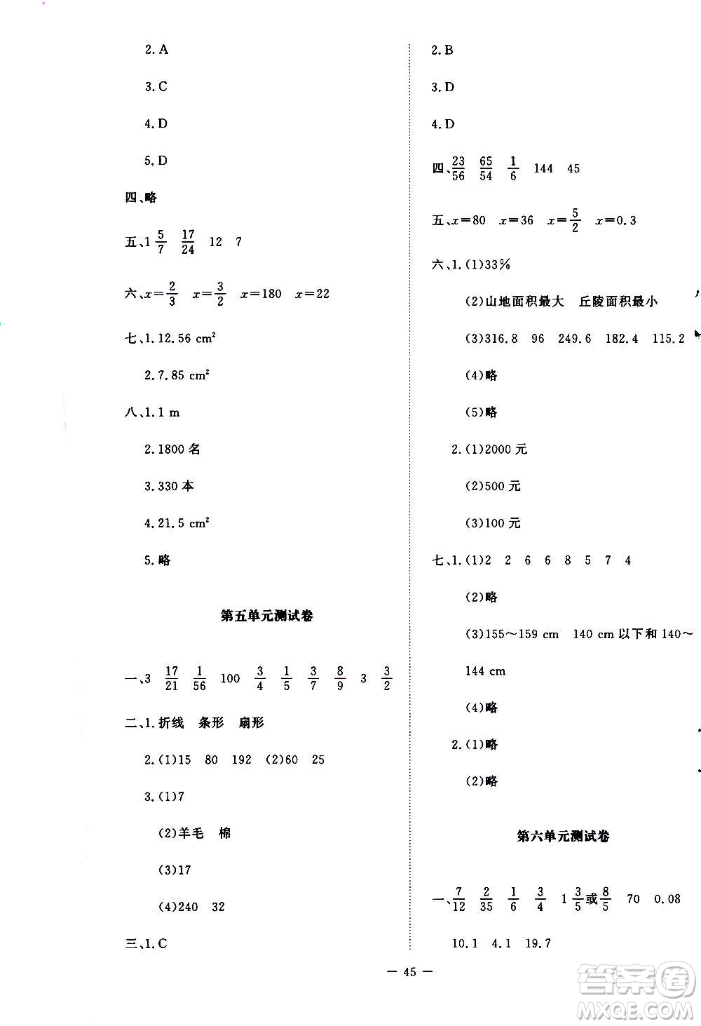 北京師范大學(xué)出版社2020秋課堂精練六年級(jí)數(shù)學(xué)上冊(cè)北師大版四川專版答案