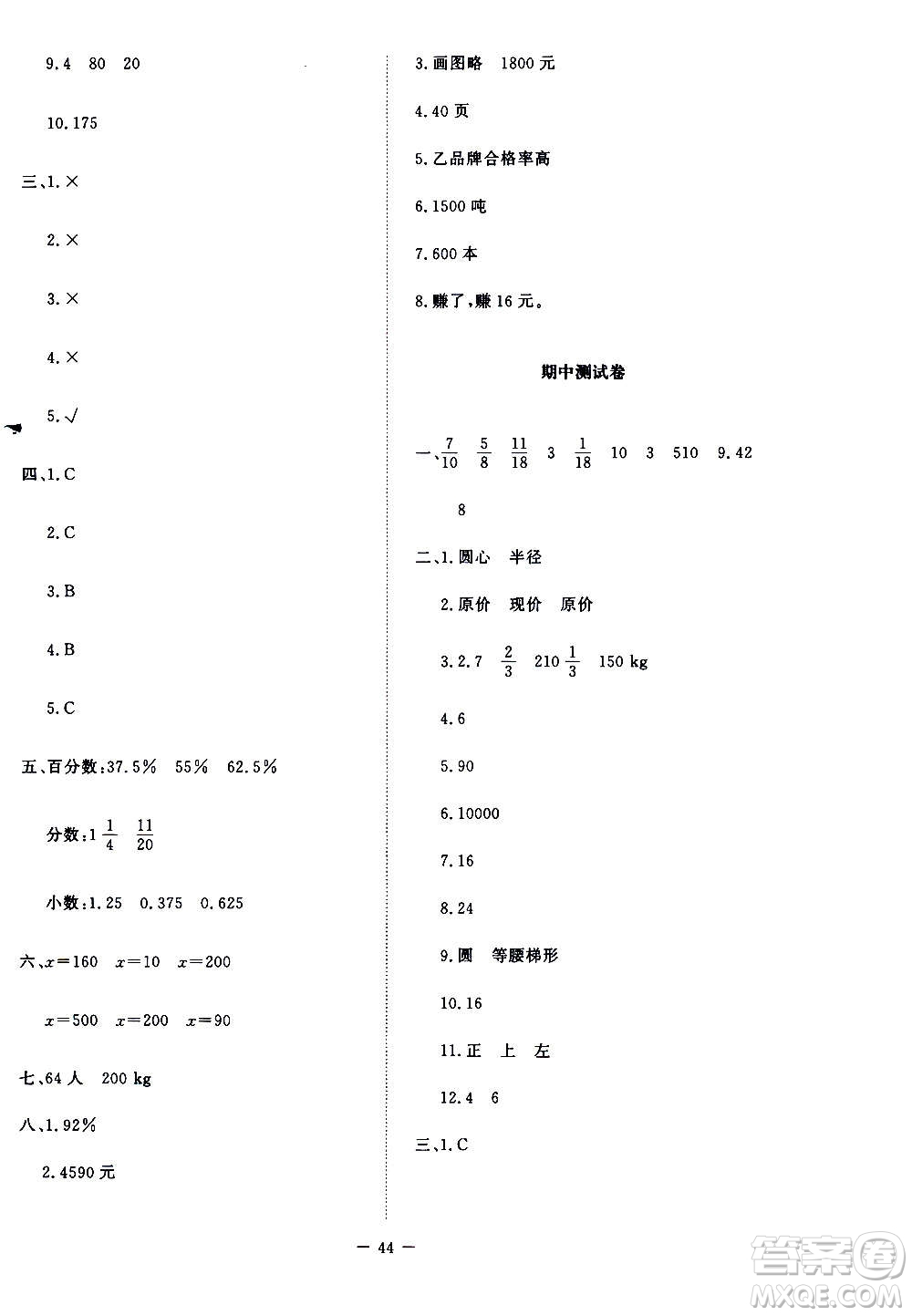 北京師范大學(xué)出版社2020秋課堂精練六年級(jí)數(shù)學(xué)上冊(cè)北師大版四川專版答案