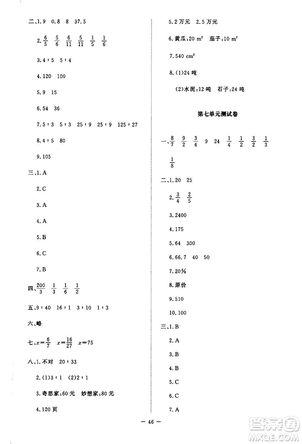 北京師范大學(xué)出版社2020秋課堂精練六年級(jí)數(shù)學(xué)上冊(cè)北師大版四川專版答案