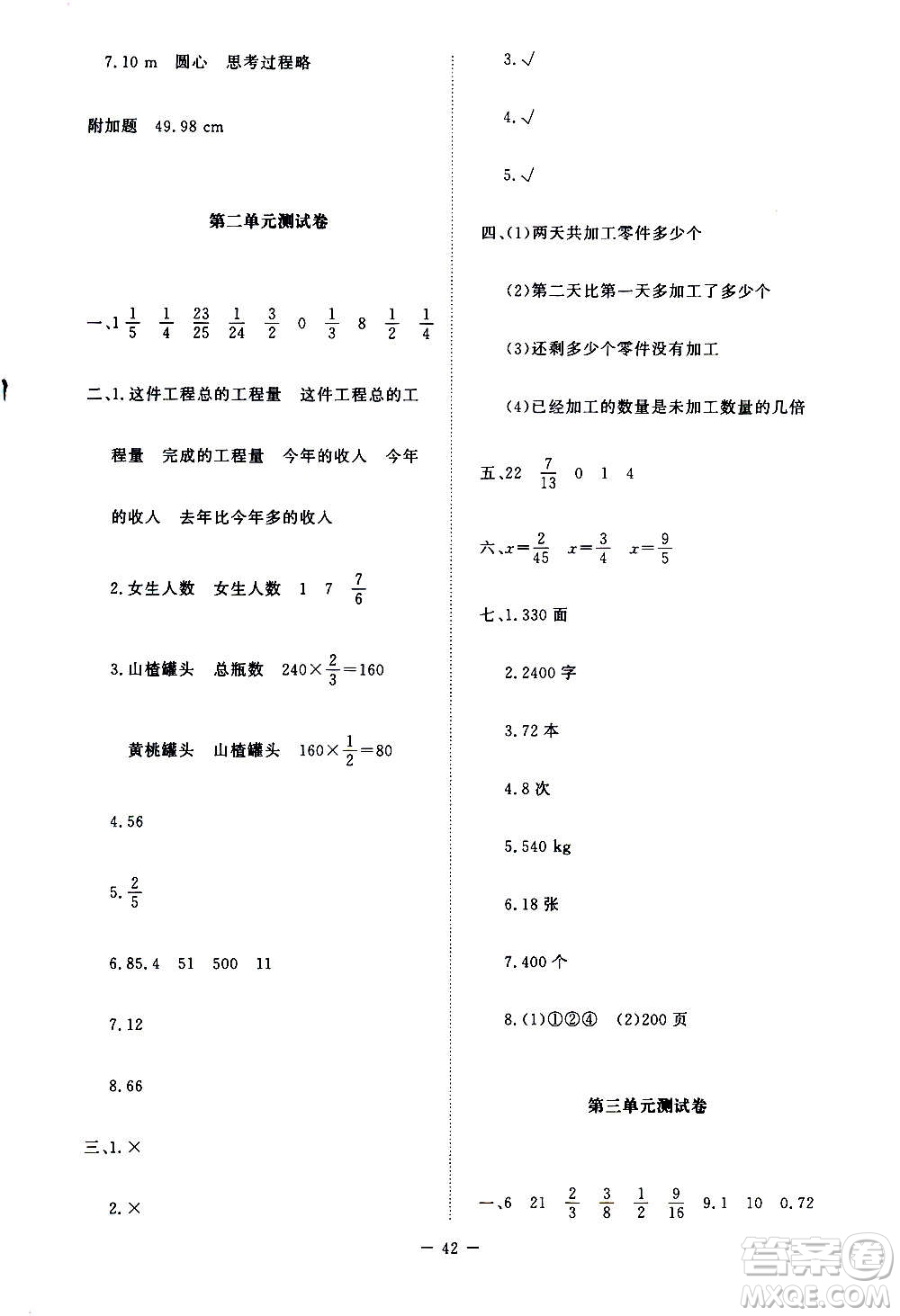 北京師范大學(xué)出版社2020秋課堂精練六年級(jí)數(shù)學(xué)上冊(cè)北師大版四川專版答案