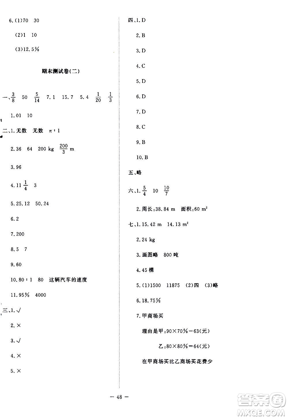 北京師范大學(xué)出版社2020秋課堂精練六年級(jí)數(shù)學(xué)上冊(cè)北師大版四川專版答案