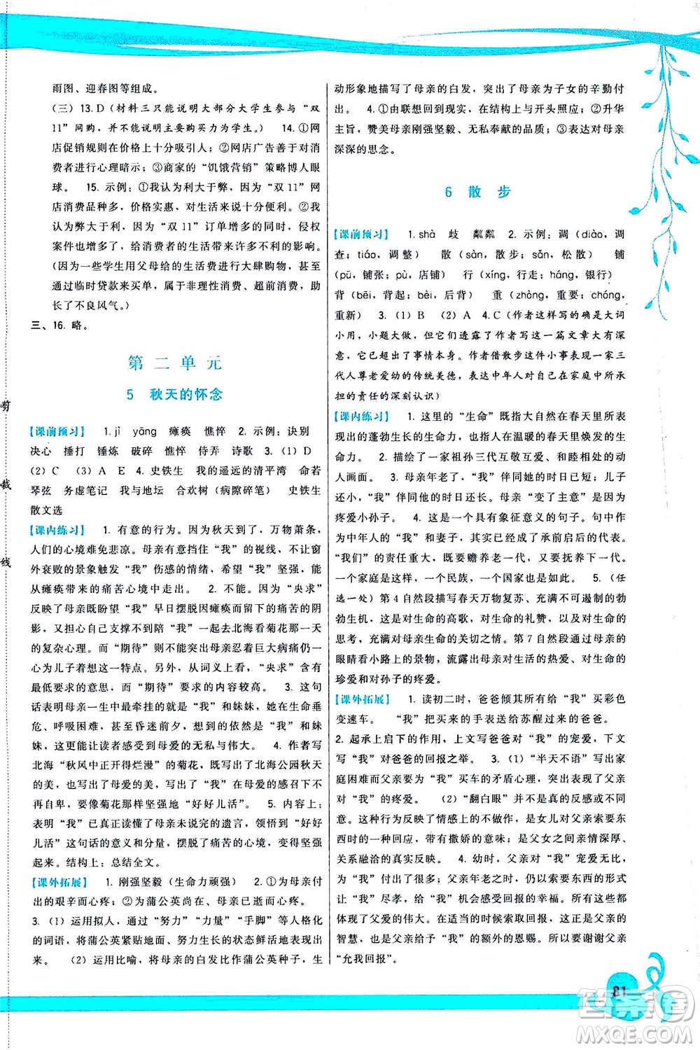 福建人民出版社2020年頂尖課課練語文七年級(jí)上冊(cè)人教版答案