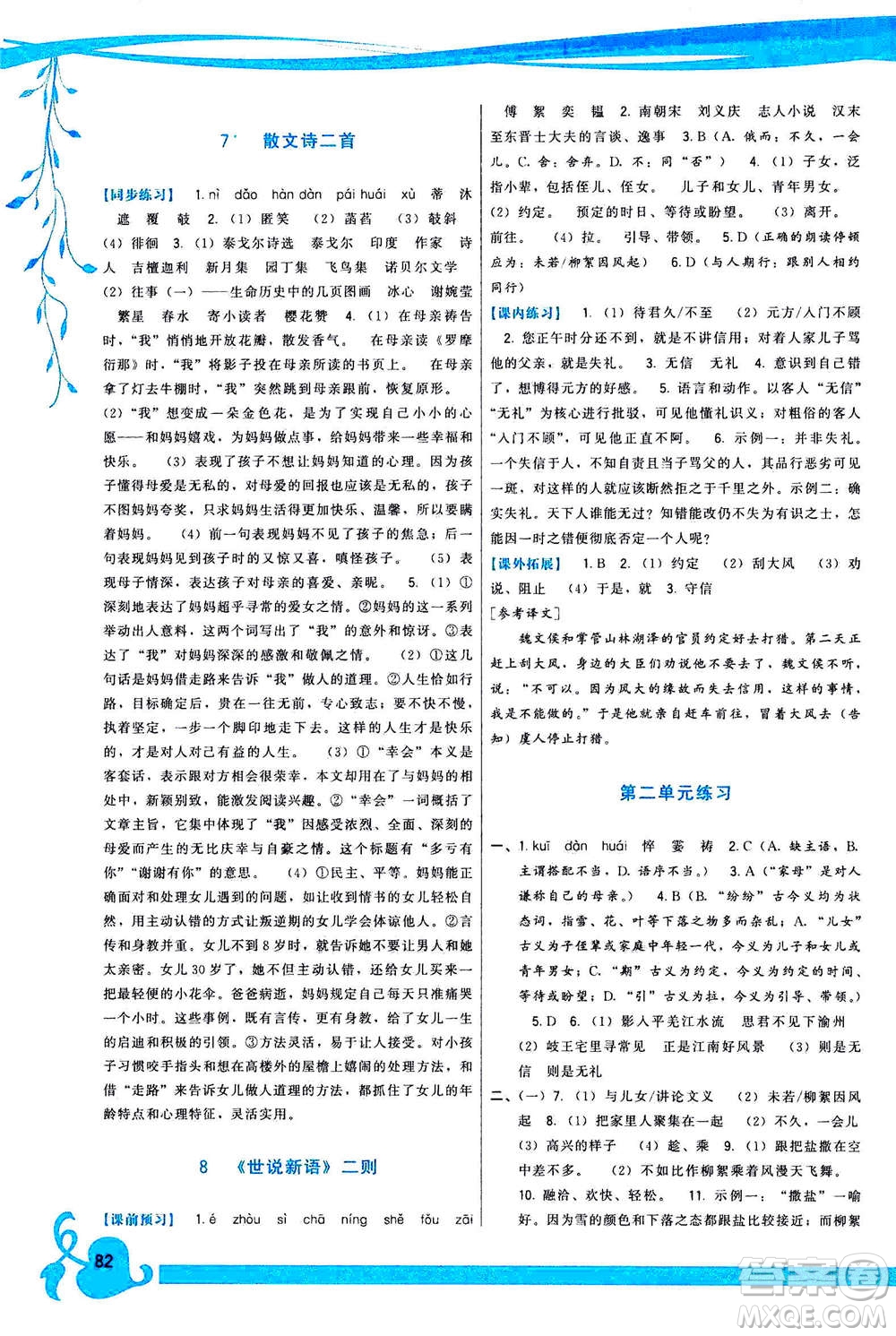 福建人民出版社2020年頂尖課課練語文七年級(jí)上冊(cè)人教版答案