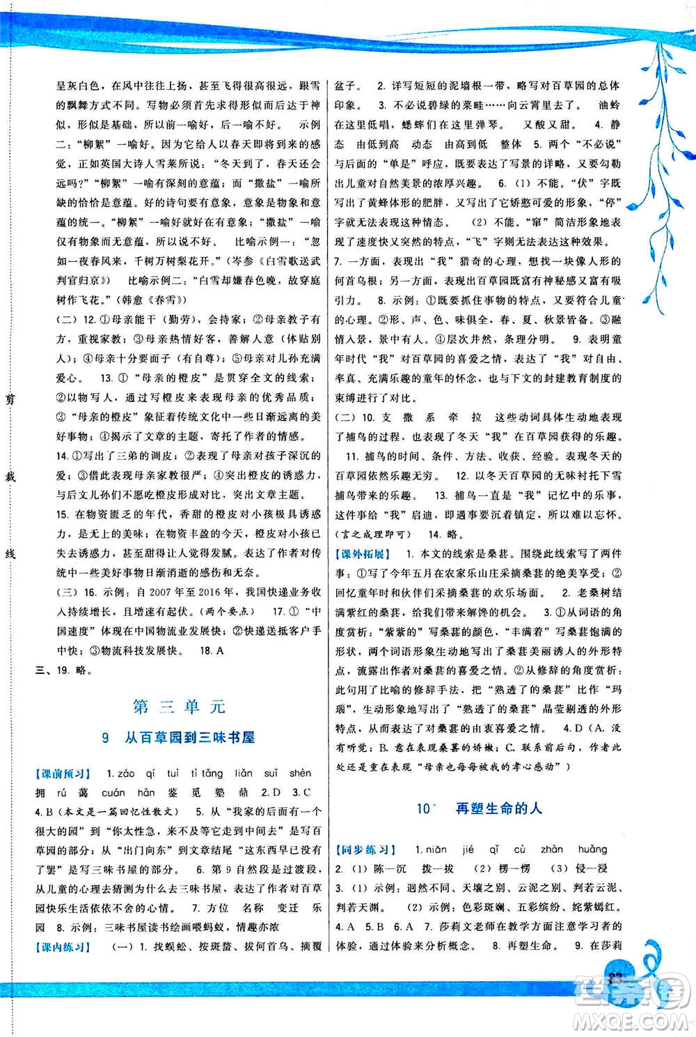 福建人民出版社2020年頂尖課課練語文七年級(jí)上冊(cè)人教版答案