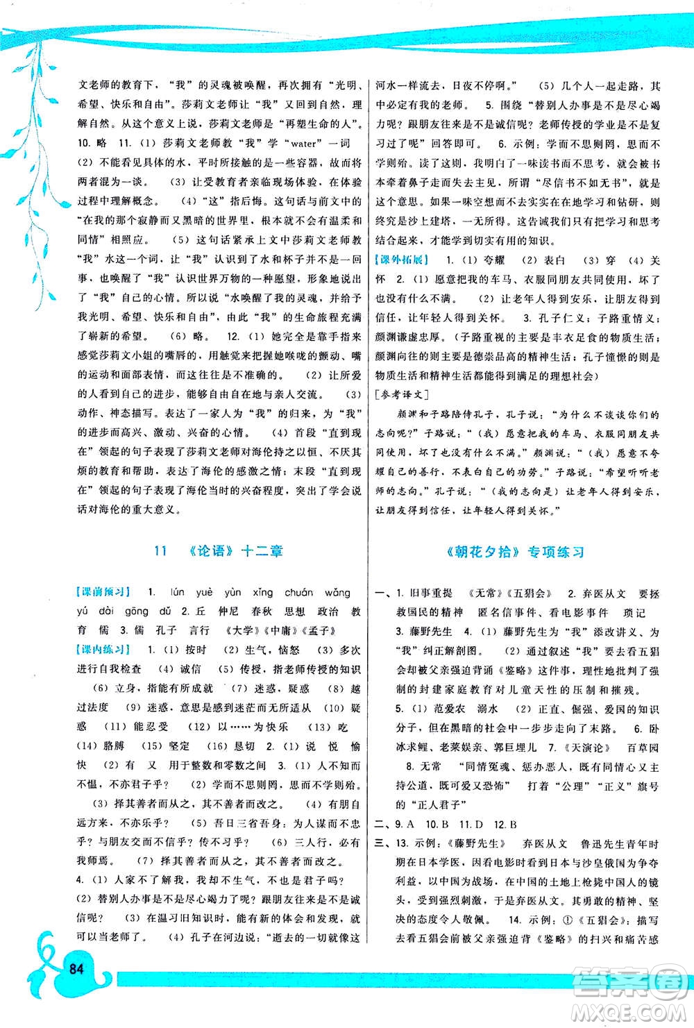 福建人民出版社2020年頂尖課課練語文七年級(jí)上冊(cè)人教版答案