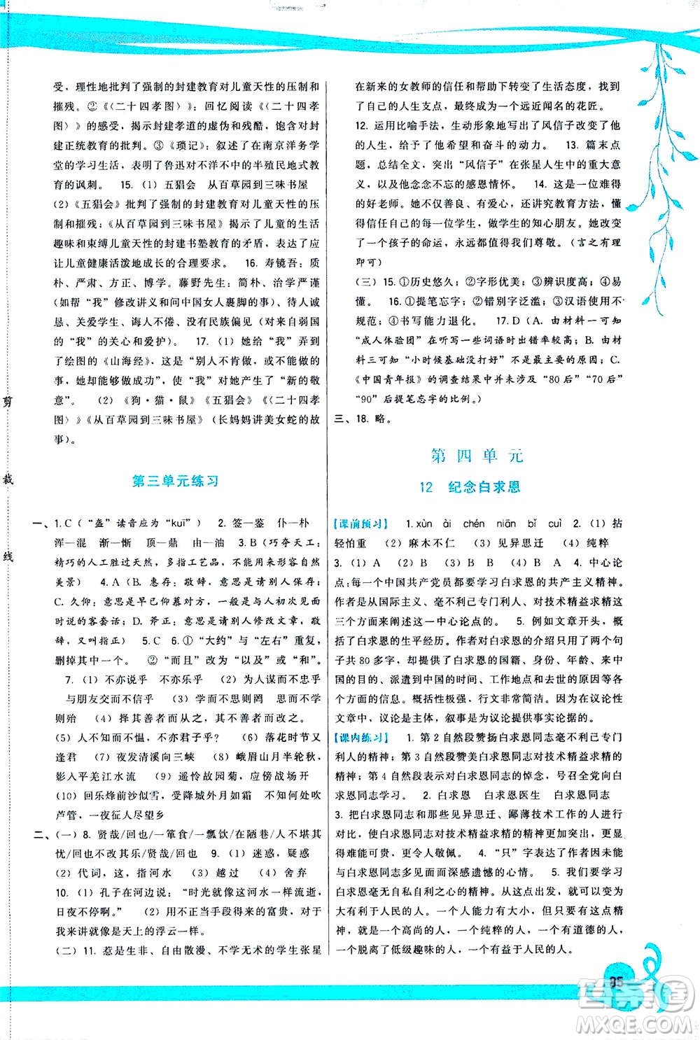 福建人民出版社2020年頂尖課課練語文七年級(jí)上冊(cè)人教版答案