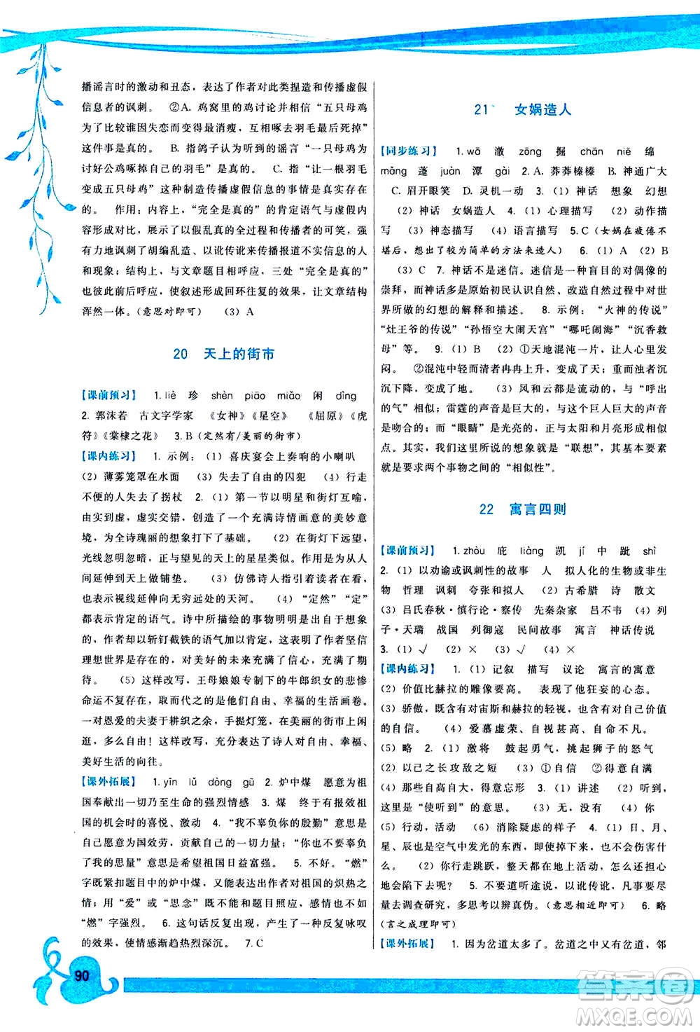 福建人民出版社2020年頂尖課課練語文七年級(jí)上冊(cè)人教版答案