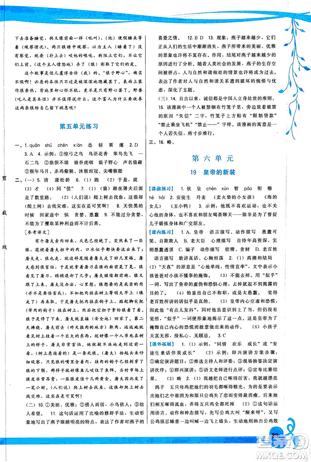 福建人民出版社2020年頂尖課課練語文七年級(jí)上冊(cè)人教版答案