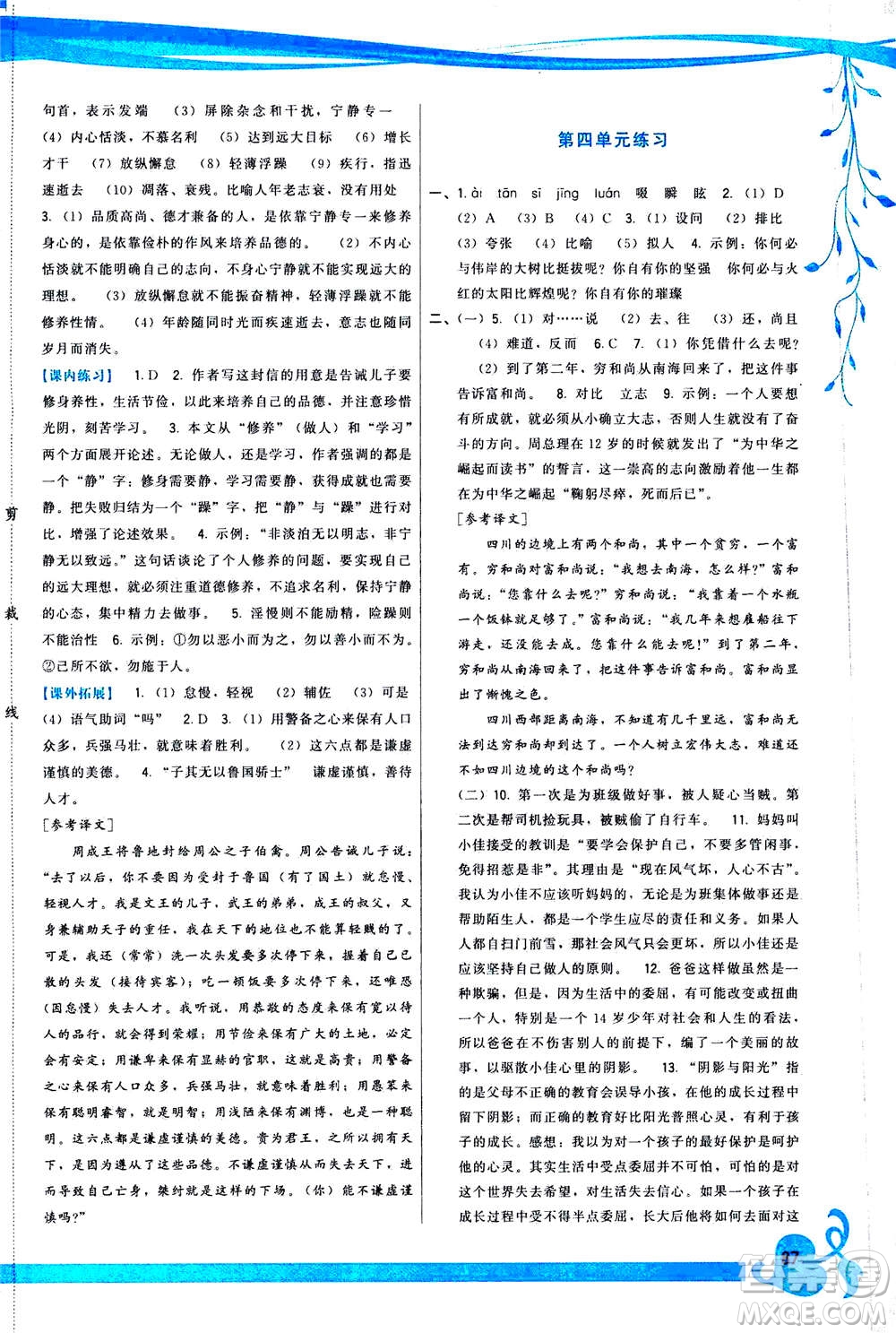 福建人民出版社2020年頂尖課課練語文七年級(jí)上冊(cè)人教版答案