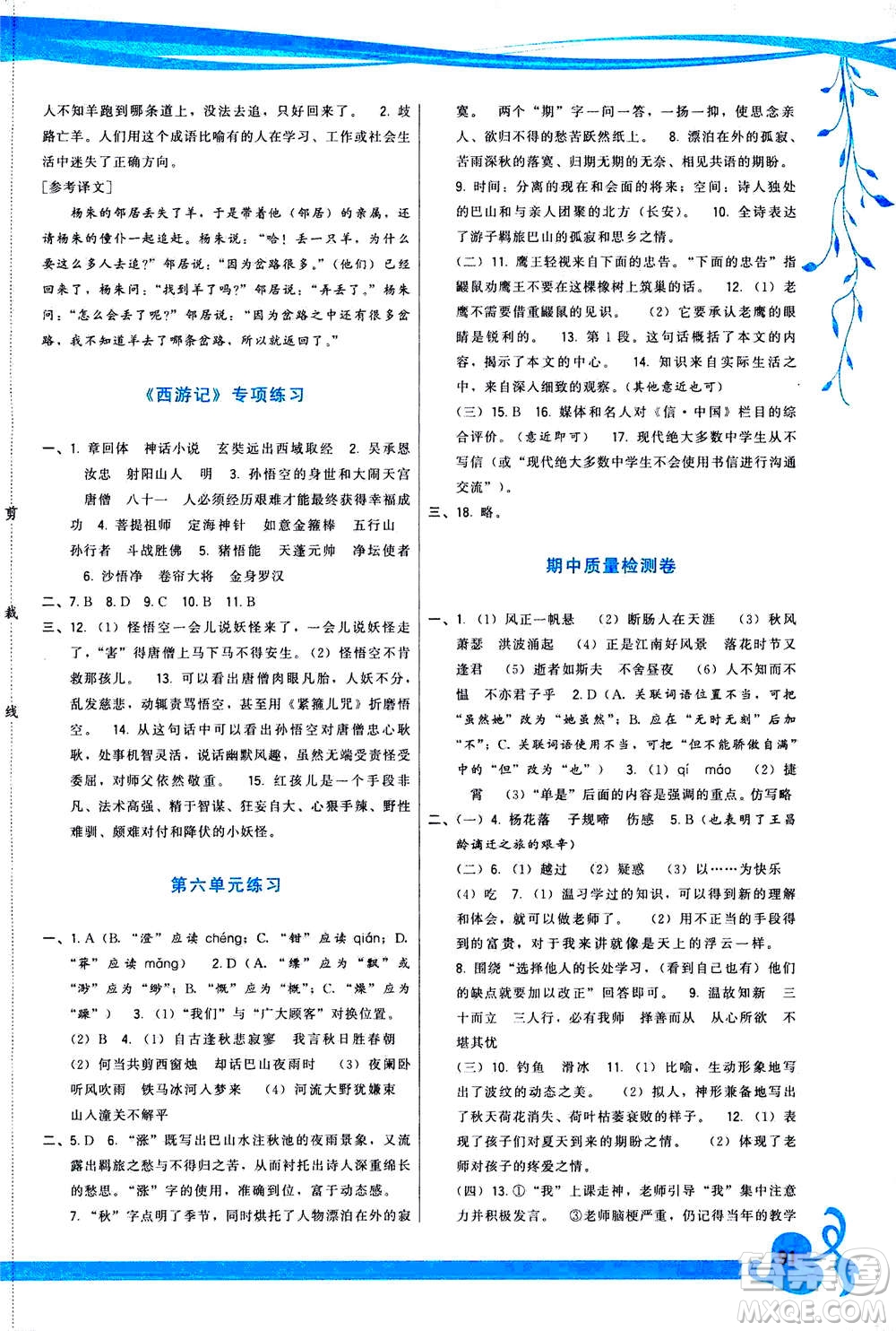 福建人民出版社2020年頂尖課課練語文七年級(jí)上冊(cè)人教版答案