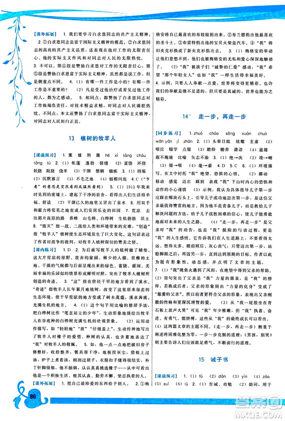 福建人民出版社2020年頂尖課課練語文七年級(jí)上冊(cè)人教版答案