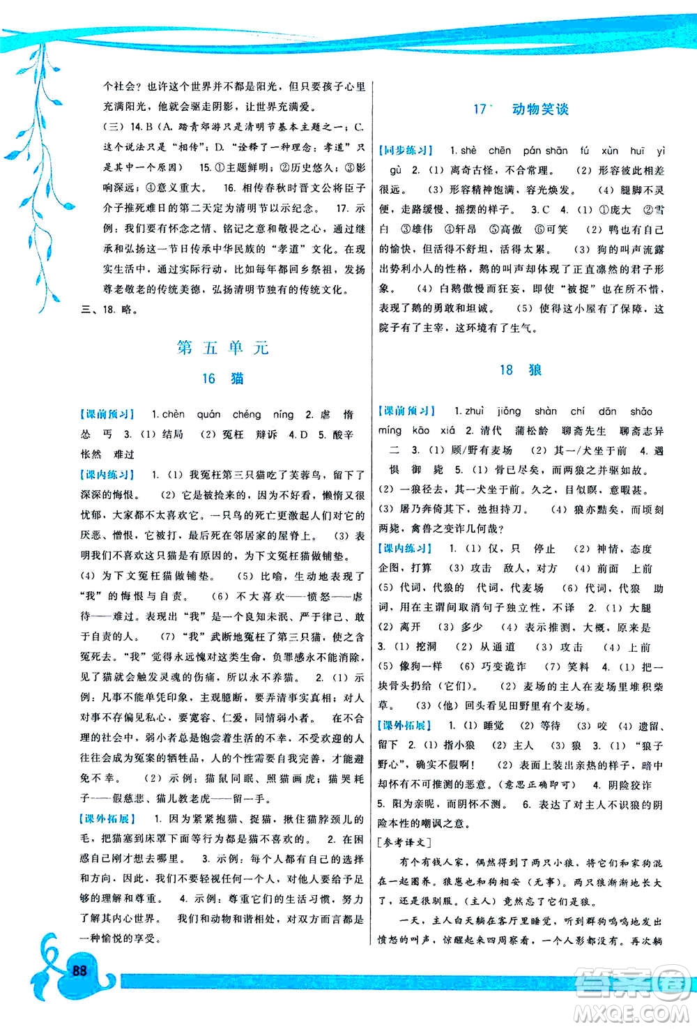 福建人民出版社2020年頂尖課課練語文七年級(jí)上冊(cè)人教版答案