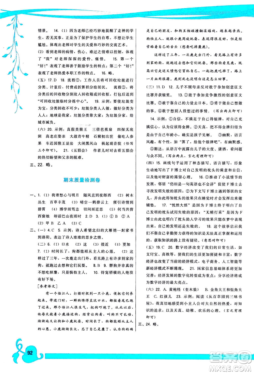 福建人民出版社2020年頂尖課課練語文七年級(jí)上冊(cè)人教版答案