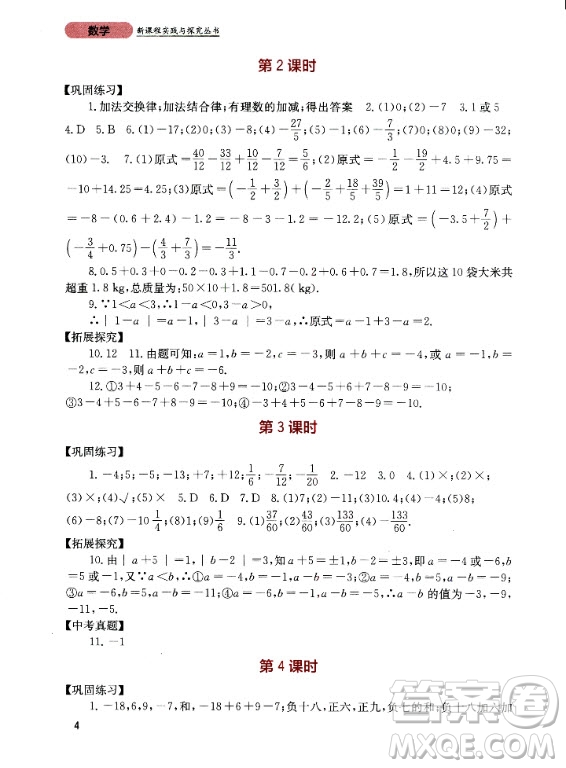 四川教育出版社2020年新課程實踐與探究叢書數(shù)學七年級上冊人教版答案