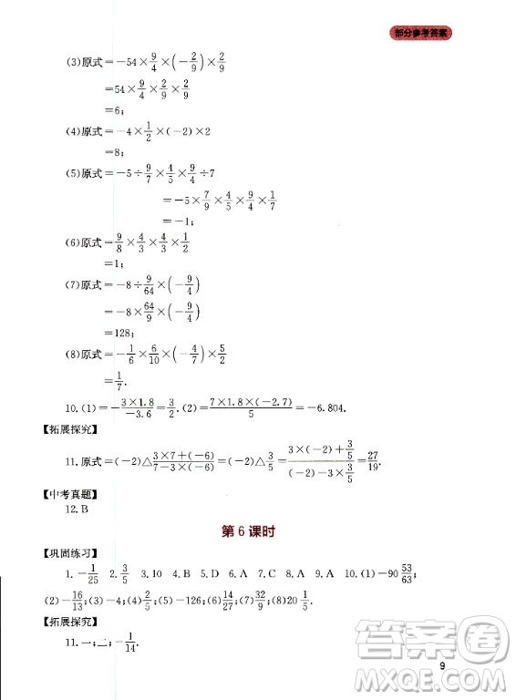 四川教育出版社2020年新課程實踐與探究叢書數(shù)學七年級上冊人教版答案