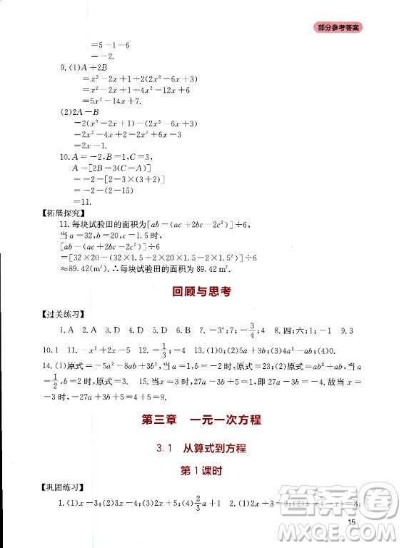 四川教育出版社2020年新課程實踐與探究叢書數(shù)學七年級上冊人教版答案