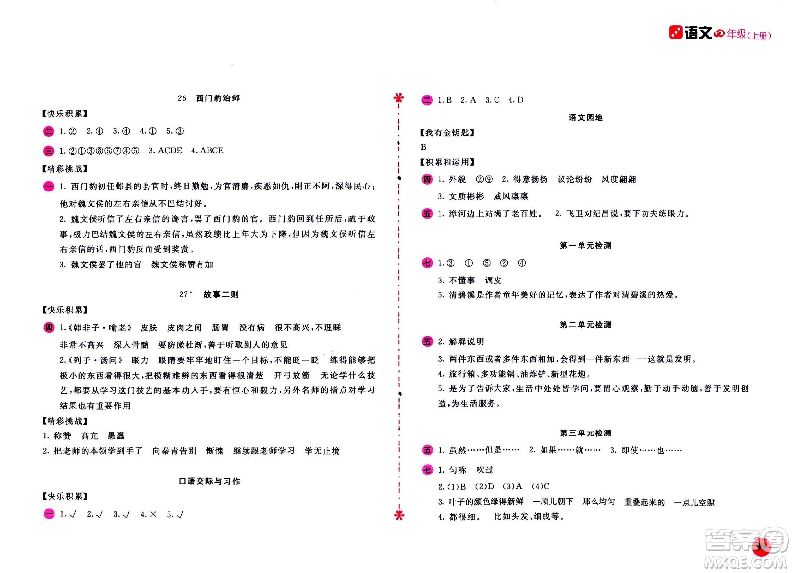 2020年新編基礎訓練語文四年級上冊人教版答案