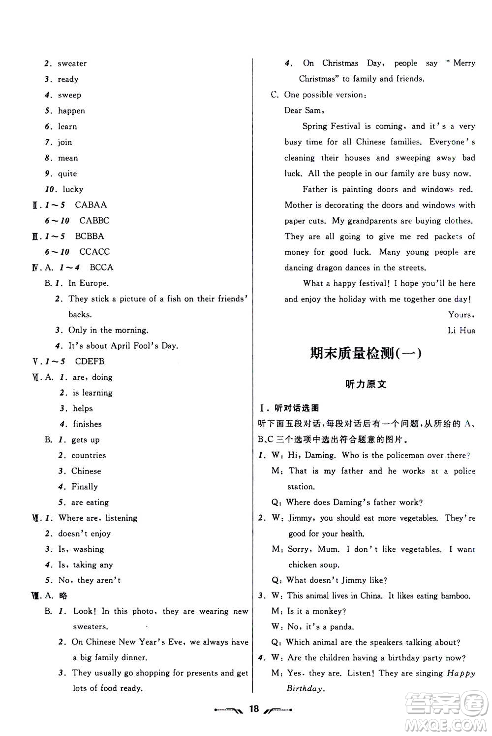 遼寧師范大學出版社2020年新課程新教材導航學英語七年級上冊外研版答案