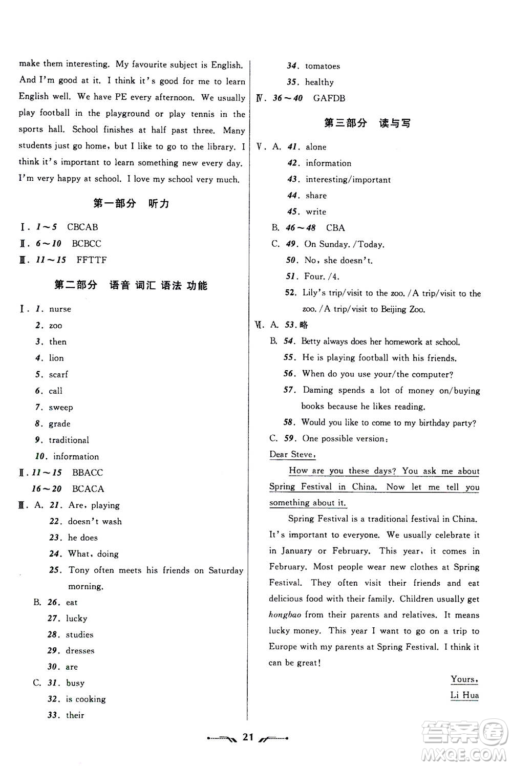 遼寧師范大學出版社2020年新課程新教材導航學英語七年級上冊外研版答案