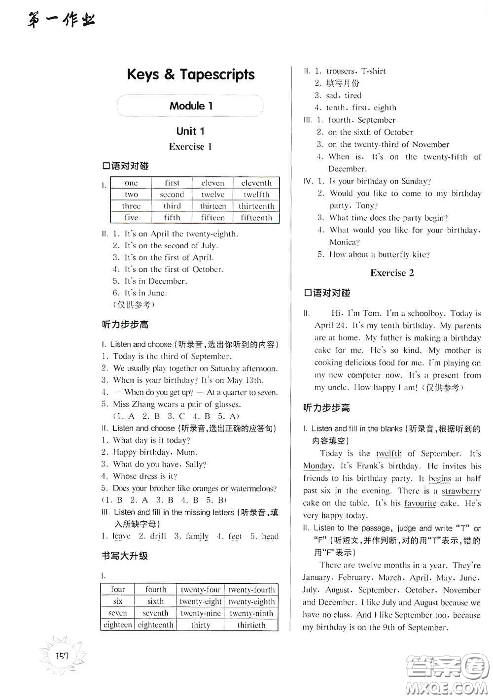 華東師范大學(xué)出版社2020第一作業(yè)五年級(jí)英語N版第一學(xué)期答案