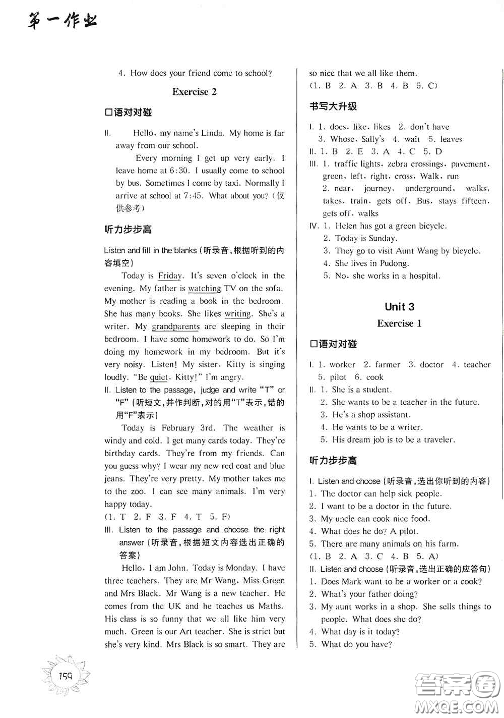 華東師范大學(xué)出版社2020第一作業(yè)五年級(jí)英語N版第一學(xué)期答案