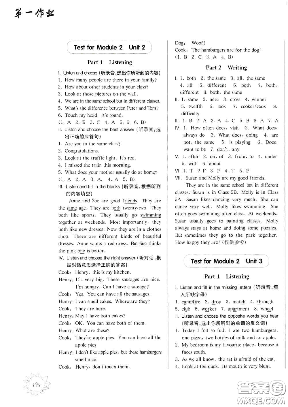 華東師范大學(xué)出版社2020第一作業(yè)五年級(jí)英語N版第一學(xué)期答案