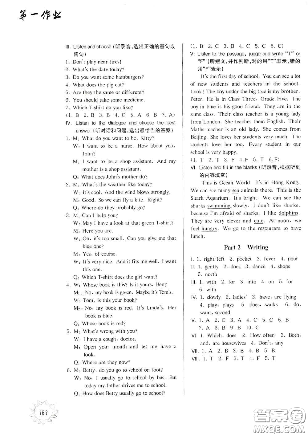 華東師范大學(xué)出版社2020第一作業(yè)五年級(jí)英語N版第一學(xué)期答案