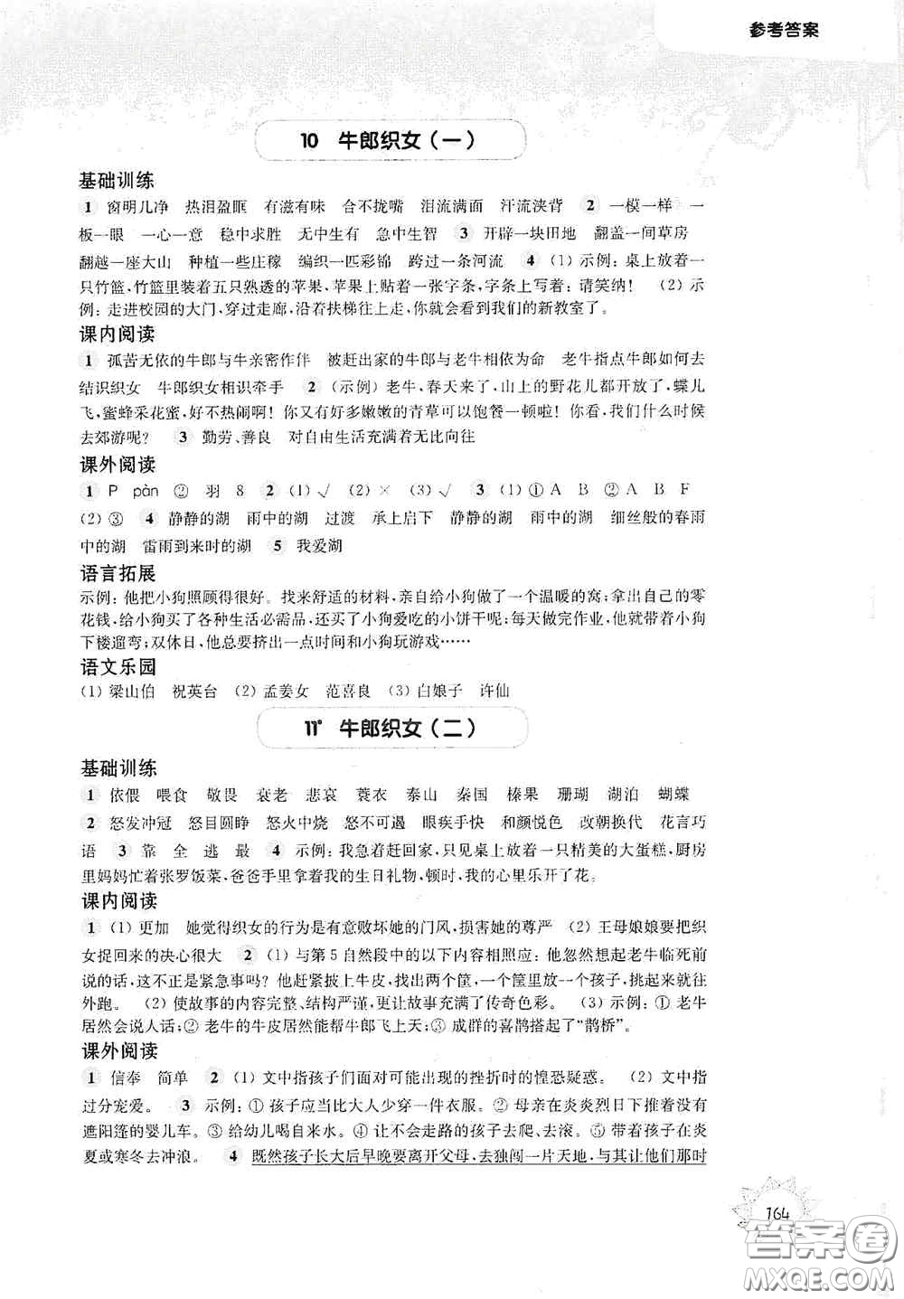 華東師范大學(xué)出版社2020第一作業(yè)五年級(jí)語(yǔ)文第一學(xué)期答案