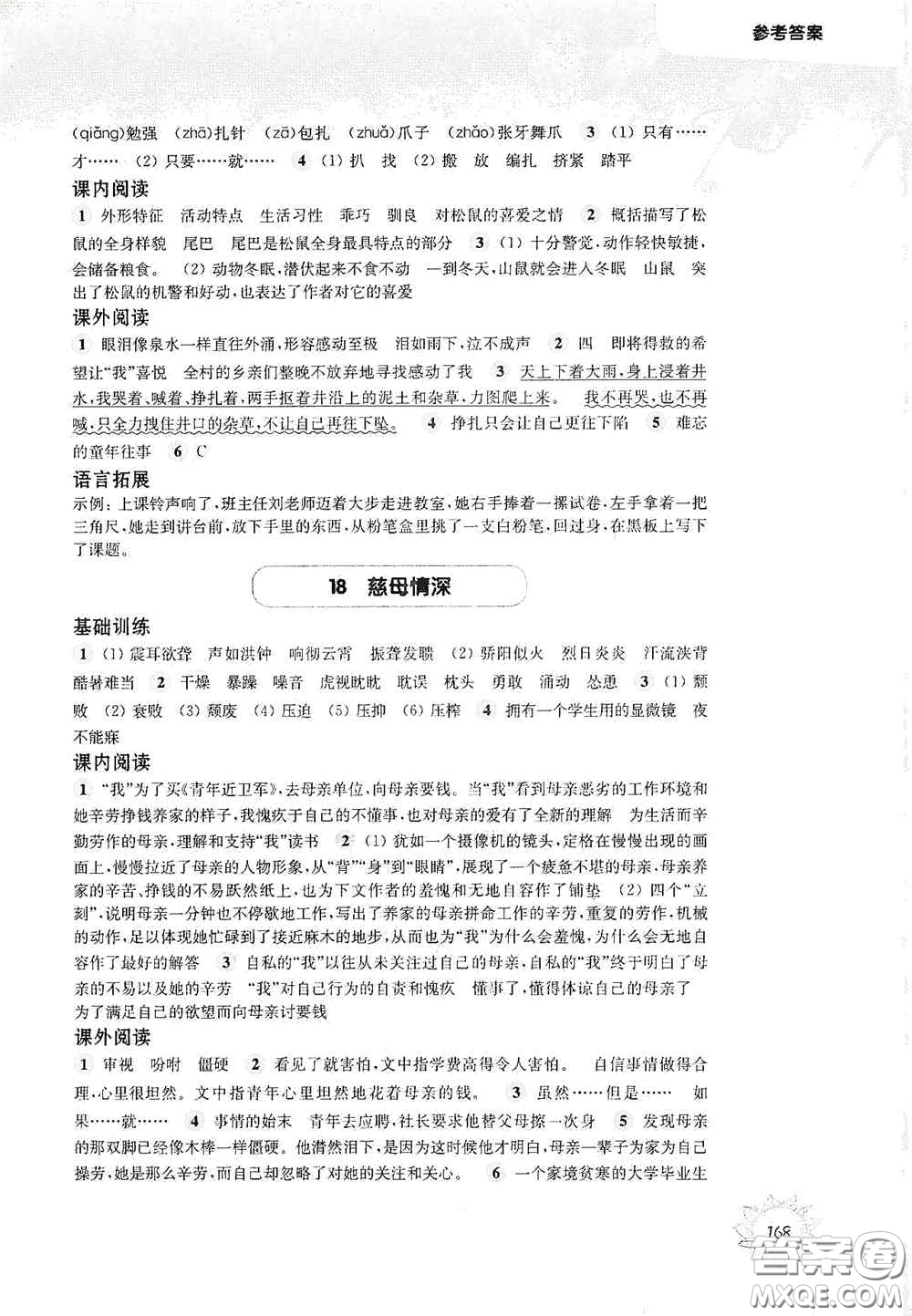 華東師范大學(xué)出版社2020第一作業(yè)五年級(jí)語(yǔ)文第一學(xué)期答案