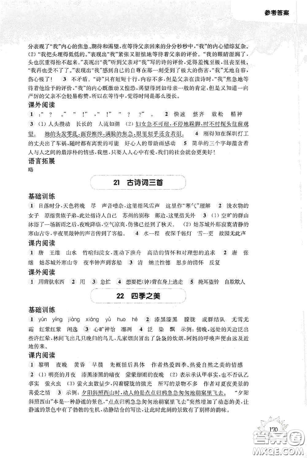 華東師范大學(xué)出版社2020第一作業(yè)五年級(jí)語(yǔ)文第一學(xué)期答案