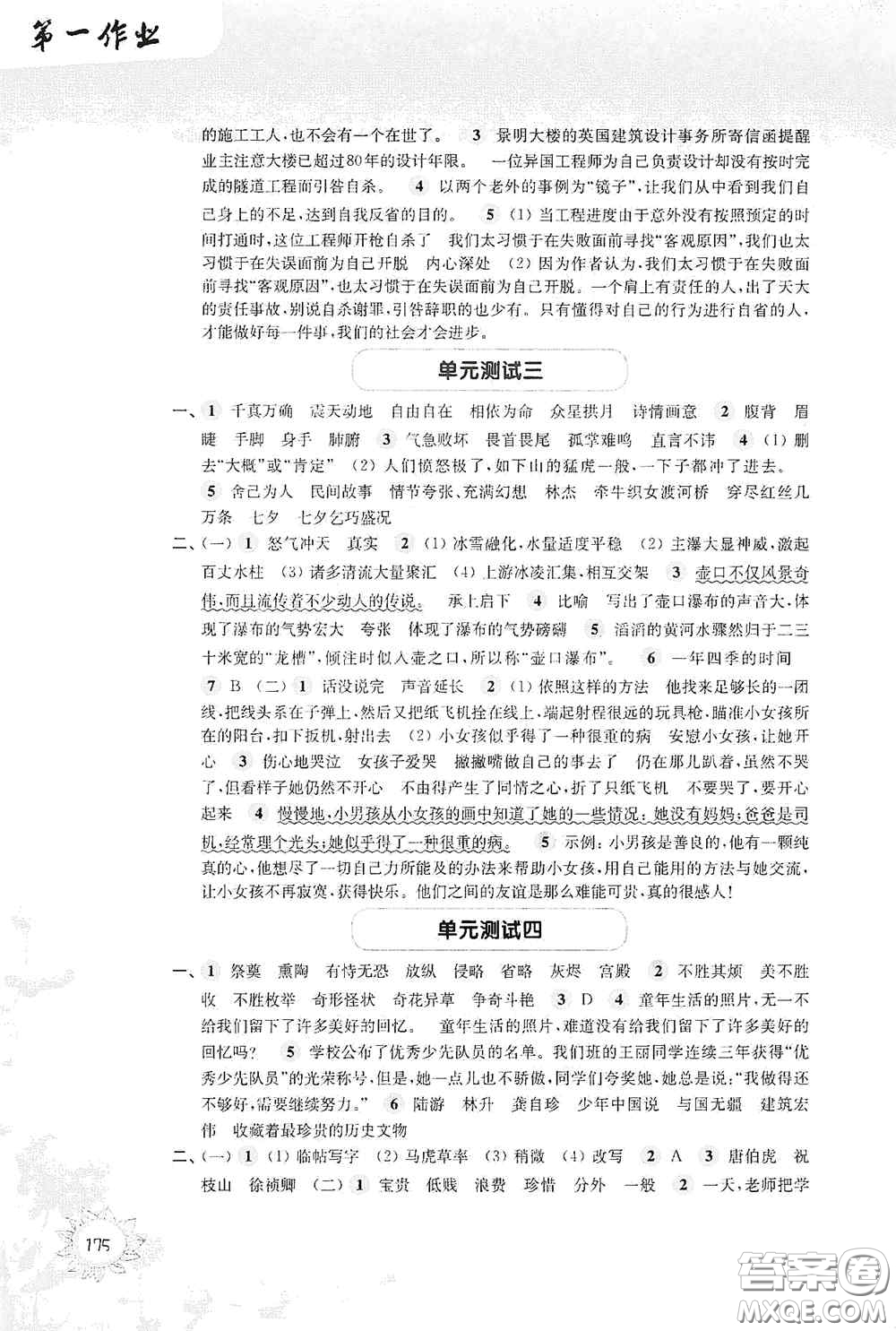 華東師范大學(xué)出版社2020第一作業(yè)五年級(jí)語(yǔ)文第一學(xué)期答案