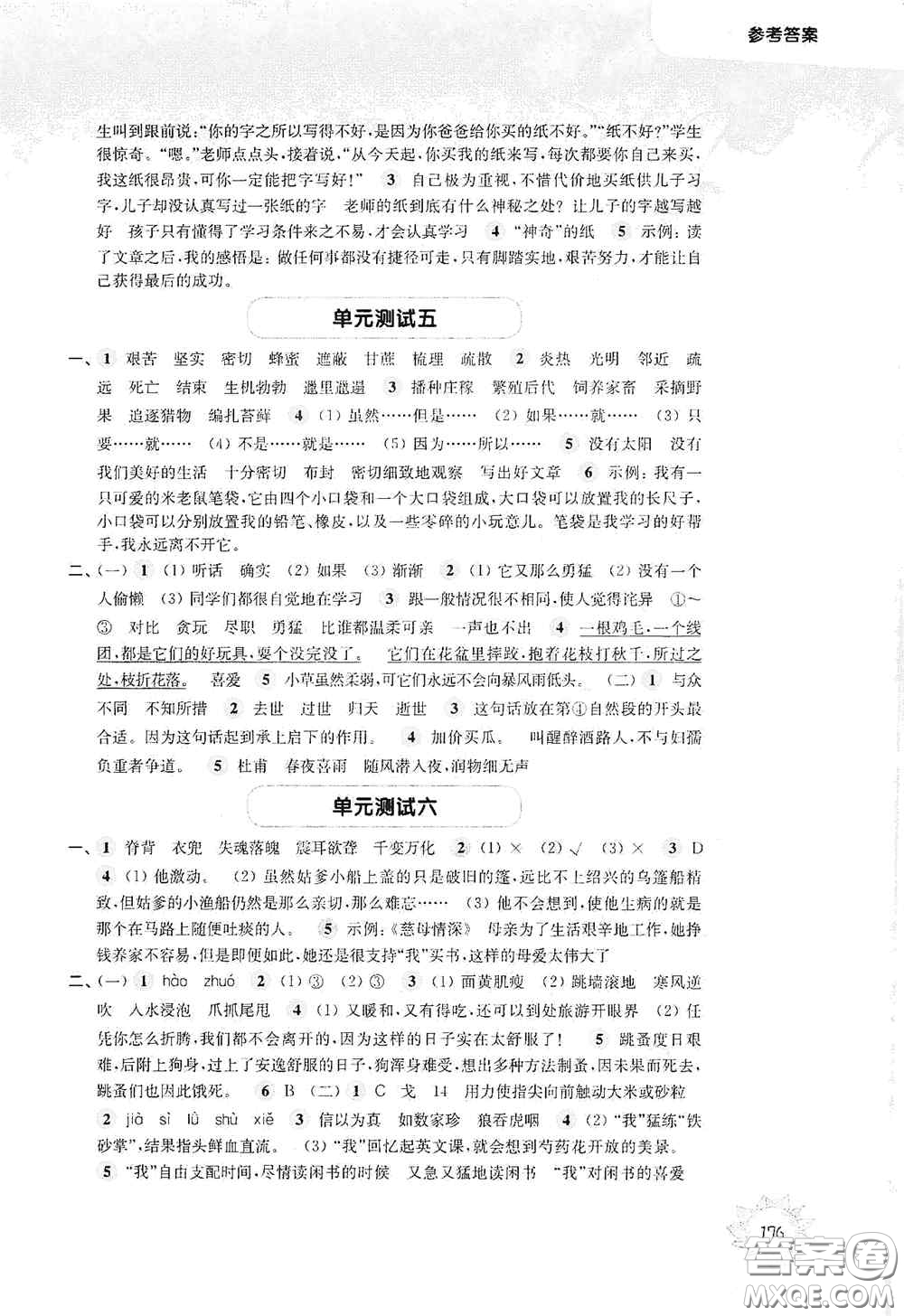 華東師范大學(xué)出版社2020第一作業(yè)五年級(jí)語(yǔ)文第一學(xué)期答案