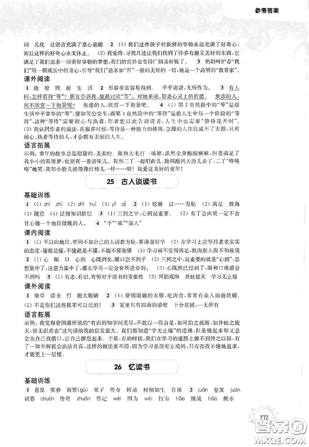 華東師范大學(xué)出版社2020第一作業(yè)五年級(jí)語(yǔ)文第一學(xué)期答案