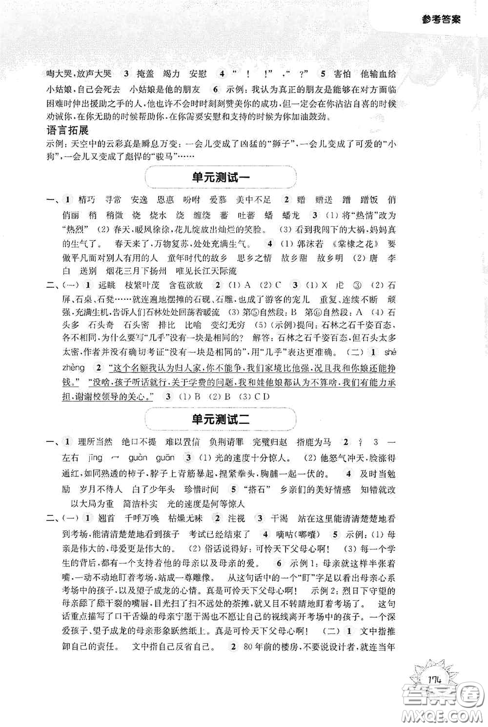 華東師范大學(xué)出版社2020第一作業(yè)五年級(jí)語(yǔ)文第一學(xué)期答案