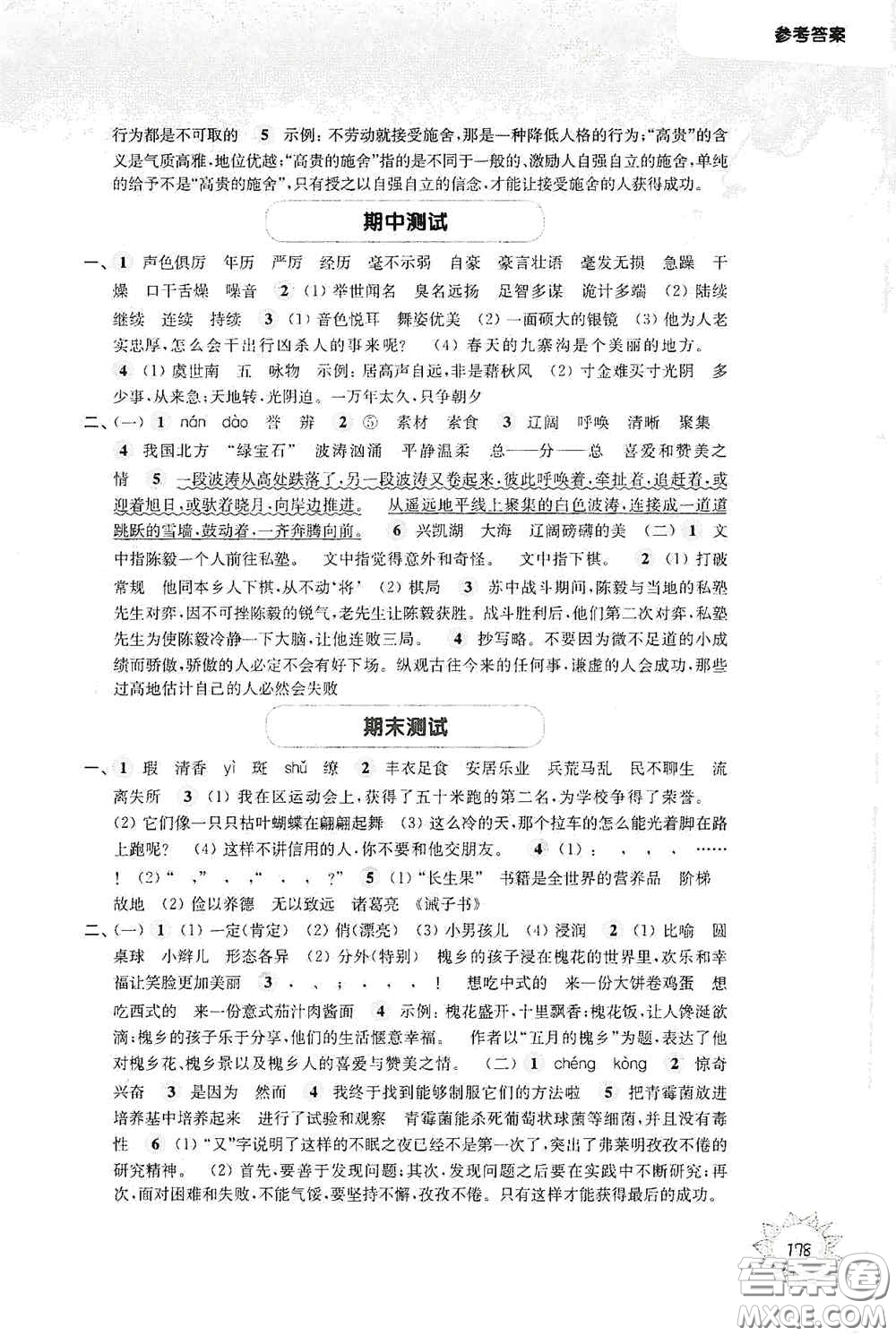 華東師范大學(xué)出版社2020第一作業(yè)五年級(jí)語(yǔ)文第一學(xué)期答案