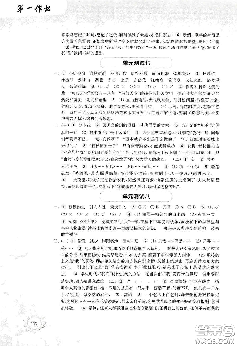 華東師范大學(xué)出版社2020第一作業(yè)五年級(jí)語(yǔ)文第一學(xué)期答案