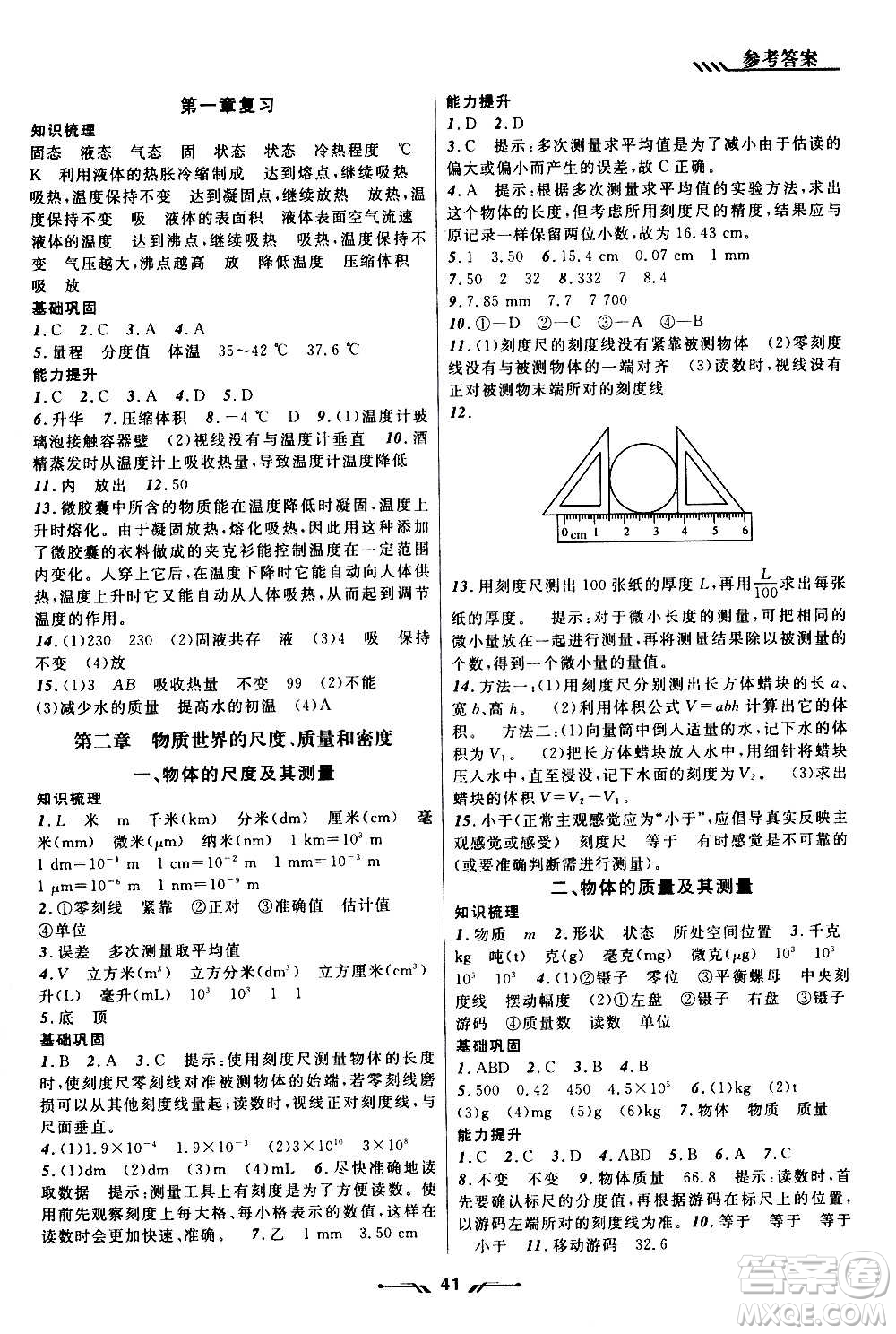 遼寧師范大學(xué)出版社2020年新課程新教材導(dǎo)航學(xué)物理八年級(jí)上冊(cè)北師版答案