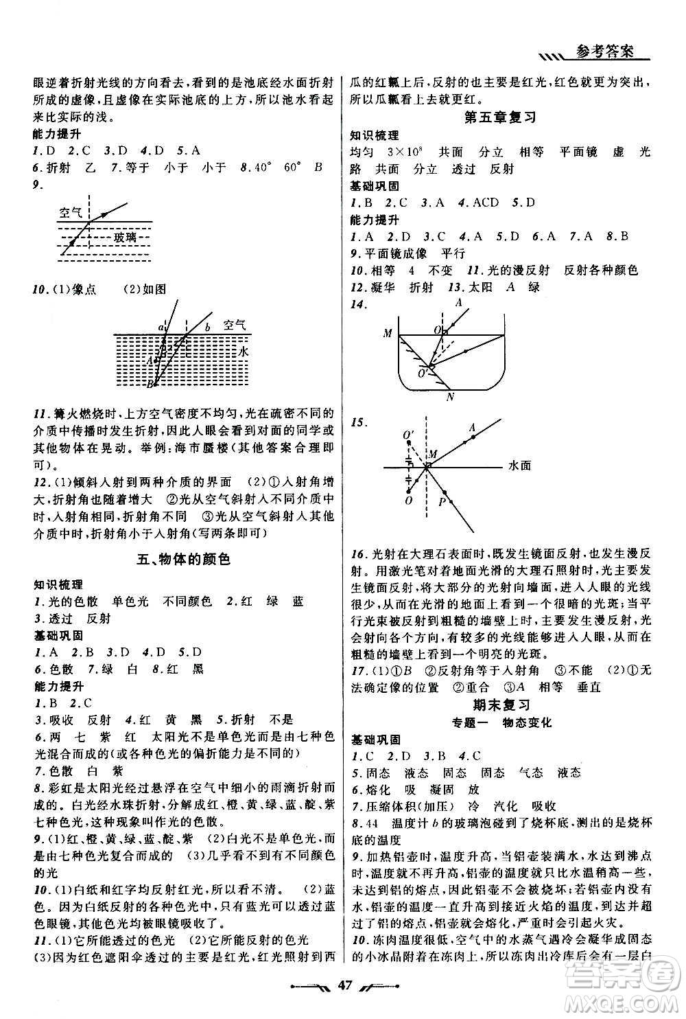 遼寧師范大學(xué)出版社2020年新課程新教材導(dǎo)航學(xué)物理八年級(jí)上冊(cè)北師版答案