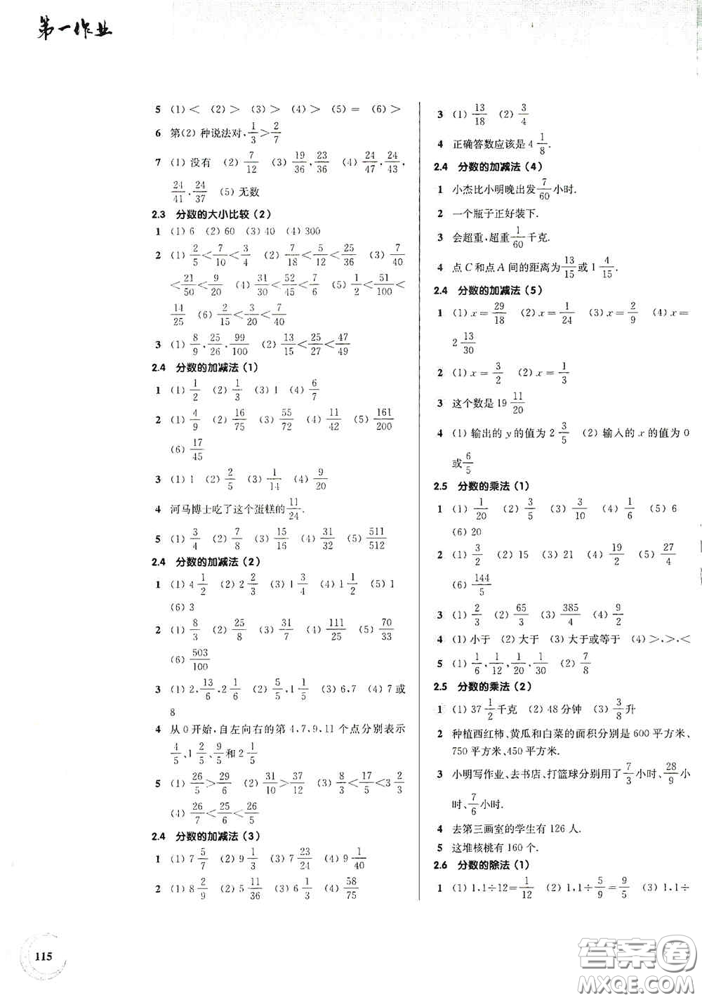 華東師范大學(xué)出版社2020第一作業(yè)六年級(jí)數(shù)學(xué)第一學(xué)期答案