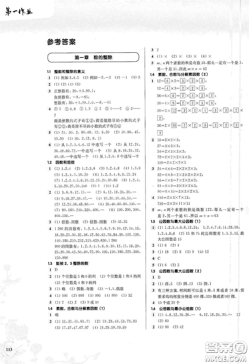 華東師范大學(xué)出版社2020第一作業(yè)六年級(jí)數(shù)學(xué)第一學(xué)期答案