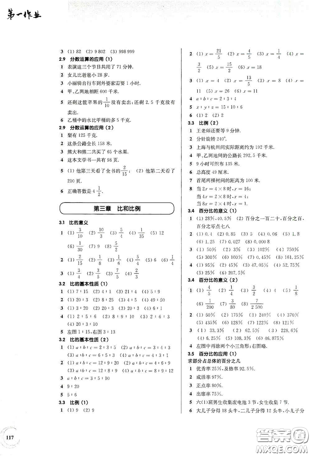 華東師范大學(xué)出版社2020第一作業(yè)六年級(jí)數(shù)學(xué)第一學(xué)期答案