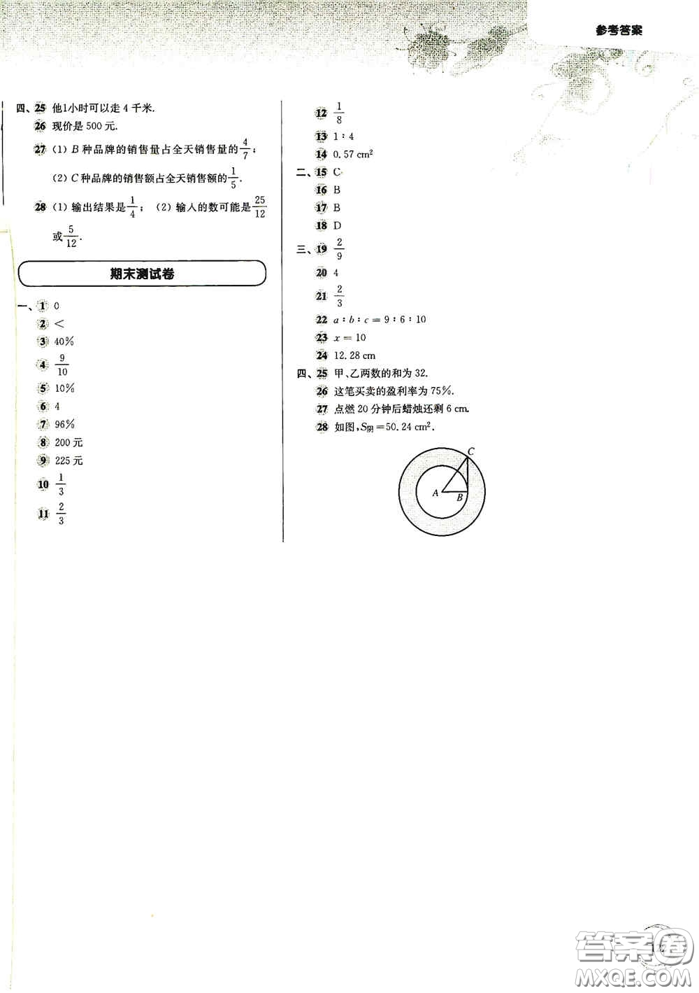 華東師范大學(xué)出版社2020第一作業(yè)六年級(jí)數(shù)學(xué)第一學(xué)期答案