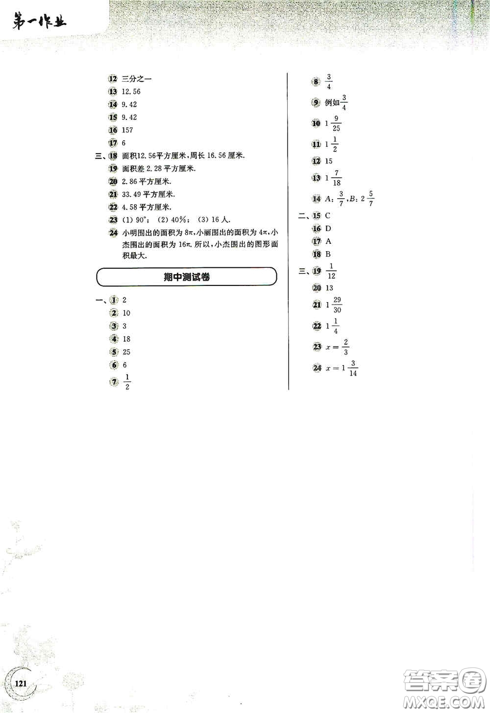 華東師范大學(xué)出版社2020第一作業(yè)六年級(jí)數(shù)學(xué)第一學(xué)期答案