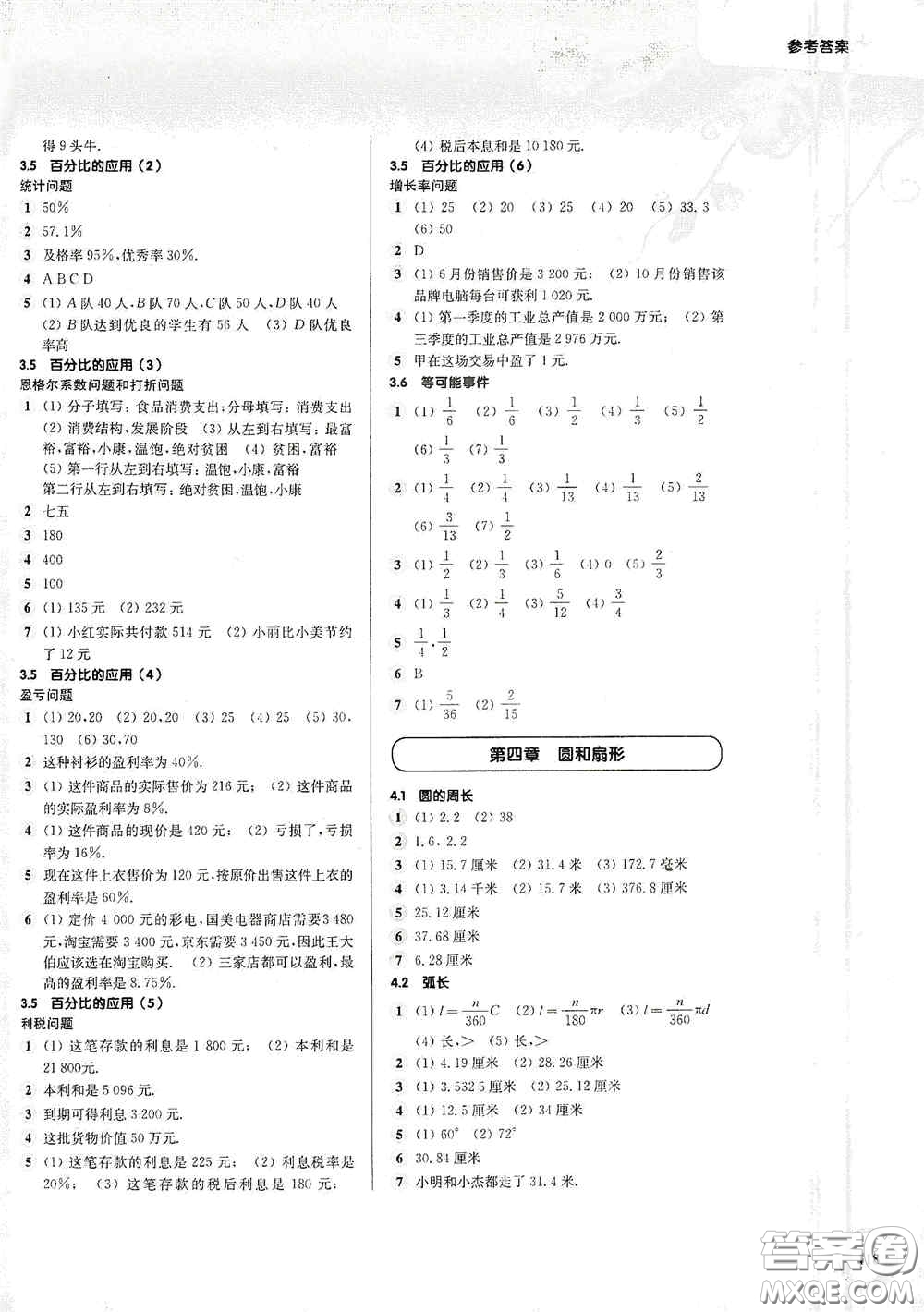 華東師范大學(xué)出版社2020第一作業(yè)六年級(jí)數(shù)學(xué)第一學(xué)期答案